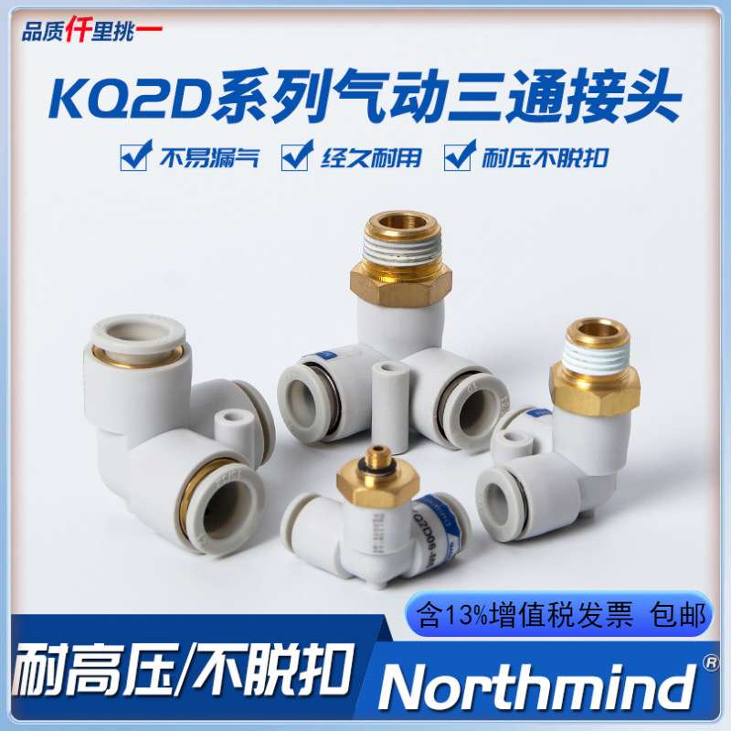 SMC型KQ2D08-02S气管快速接头 三通接头KB2D04-1 M5 6-3  10 12-4