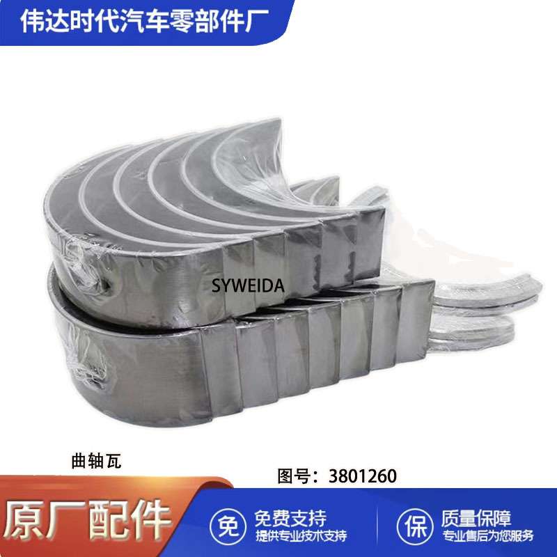 用于康明斯发动机NT855曲轴瓦 3801260 3030216 发动机曲轴瓦