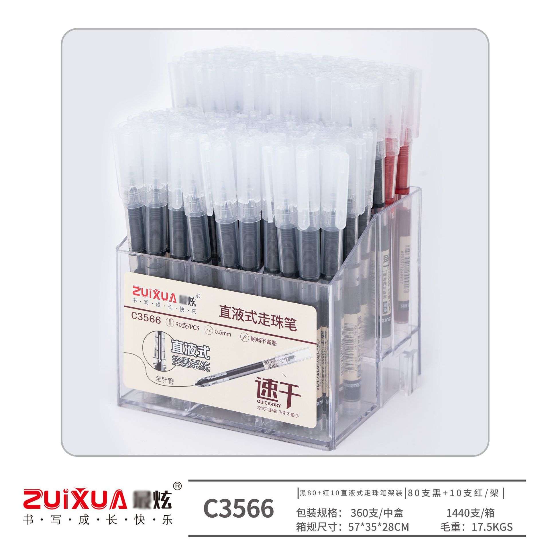 ZUIXUA直液式中性笔架装顺畅书写中性笔签字笔学生刷题笔直液笔