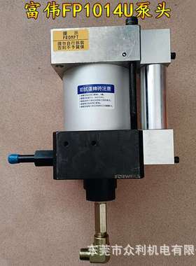 FORWELL富伟气动单体泵FP1014U夹模泵快速换模系统气动锁模泵头