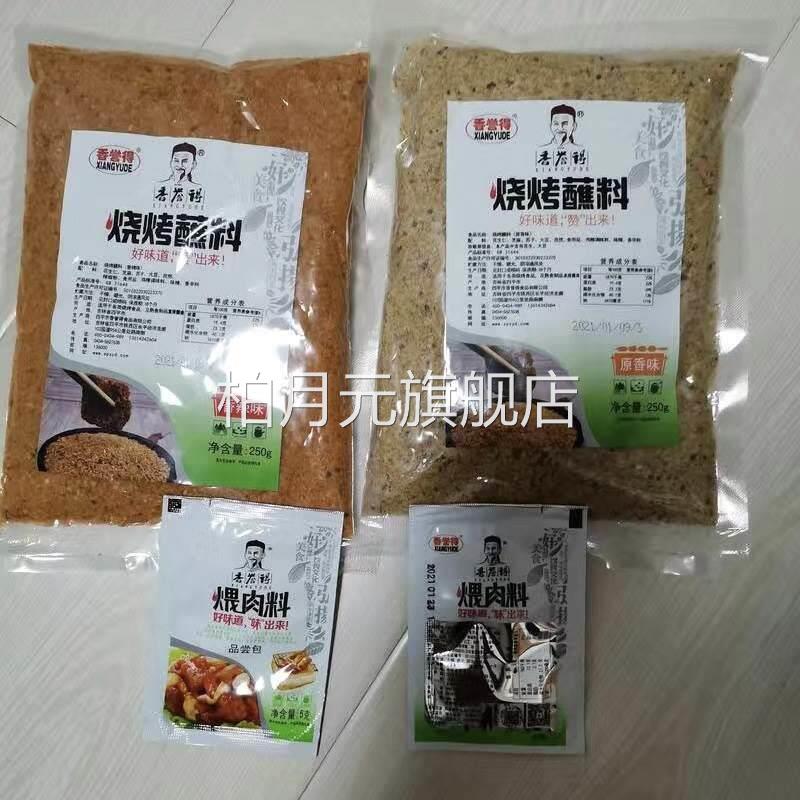 香誉得东北烧烤蘸料秘制韩国烤肉料 烤串干料调料烧烤调味料