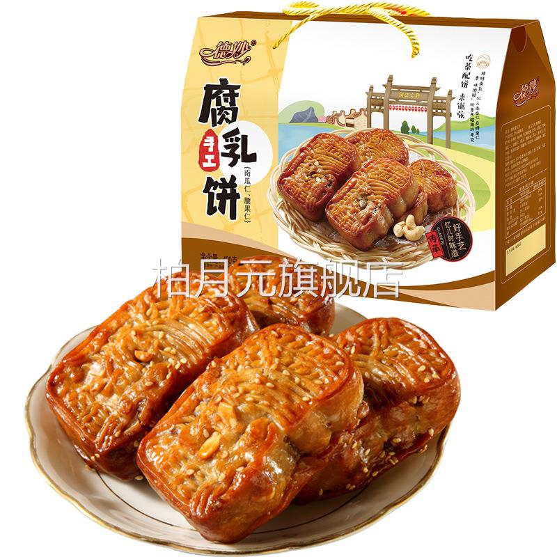 德妙腐乳饼420g南瓜仁腰果仁咸香肉馅饼传统糕点手信潮汕特产点心