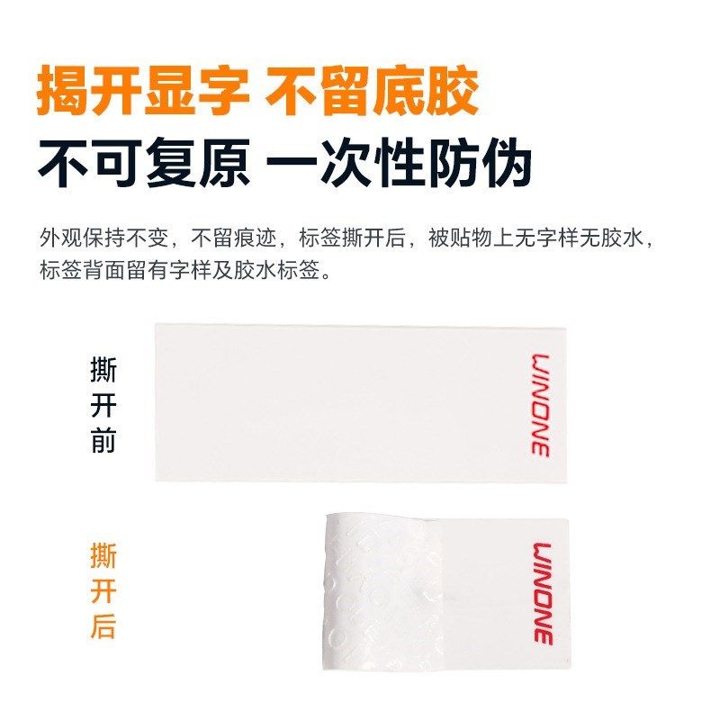 VOID保密项目标签 撕毁包装无效留印标签 防伪标识封口.贴源头工