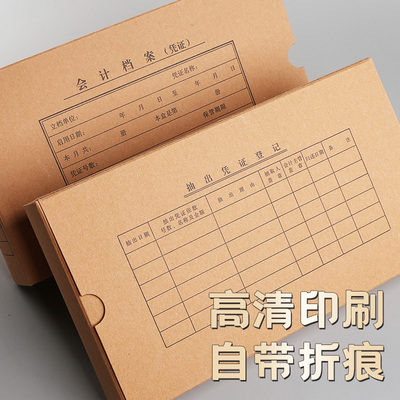 50个凭证收纳盒档案盒文件盒双封口牛皮纸加厚资料盒记账凭证盒硬