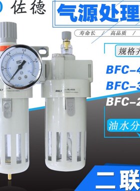 气源处理两联件BFC-2000/3000/4000过滤器BFR+BL调压油水分离二联