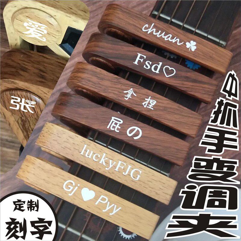 古典民谣吉他尤克里里卡波高价值调谐剪辑卡波吉他剪辑定制雕刻