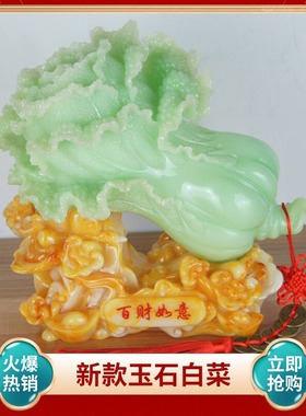 玉石白菜摆件招财家居客厅玄关办公室店铺开业礼品工艺品装饰品