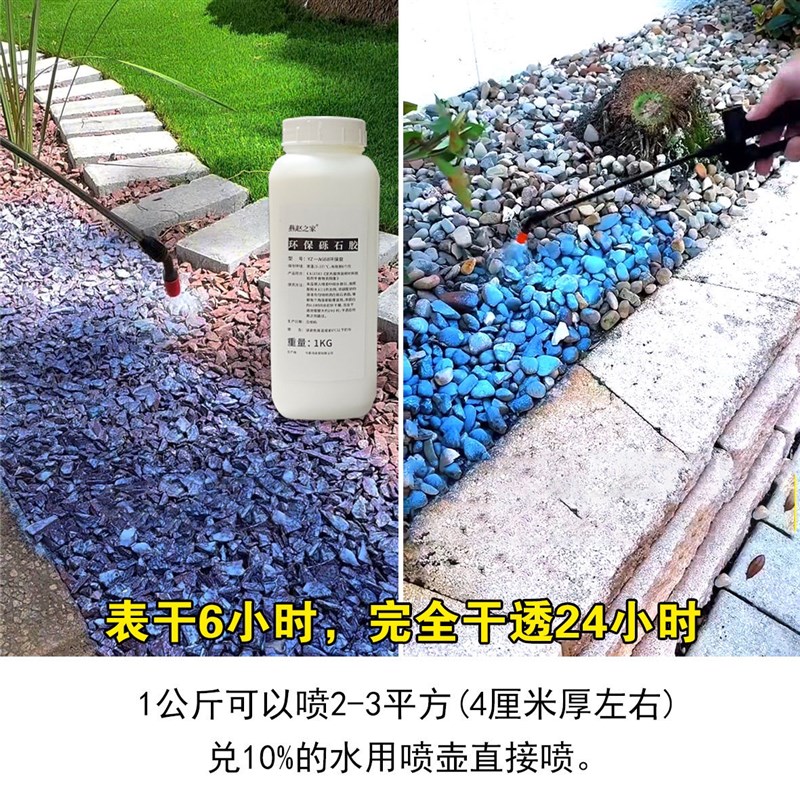 砾石胶园艺地膜胶砾石覆盖胶透水花D园鹅卵石胶碎石胶胶粘石石子