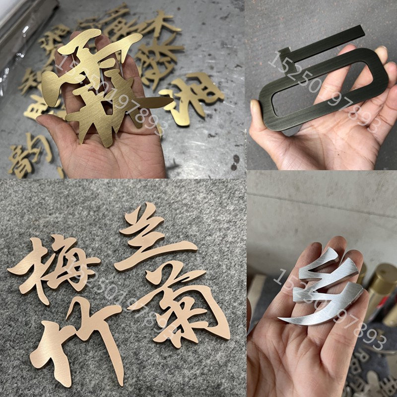 拉丝不锈钢电g镀实心字铁板立体字铁艺悬浮门头字金属仿古烤漆定