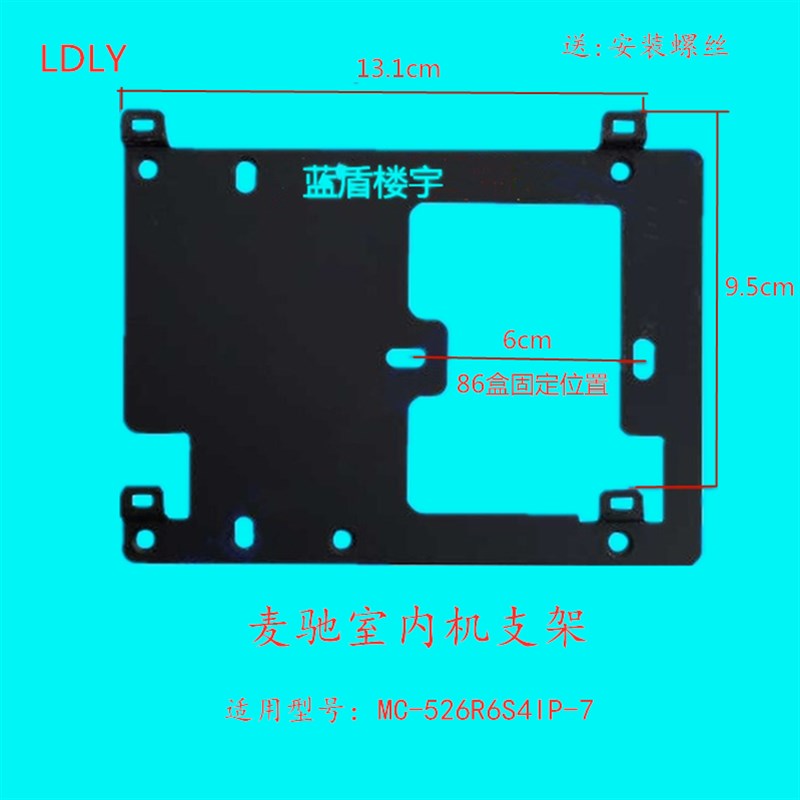 MICHOL麦g驰室内机MC-526R/522R楼宇可视对讲门铃电话挂架背板底