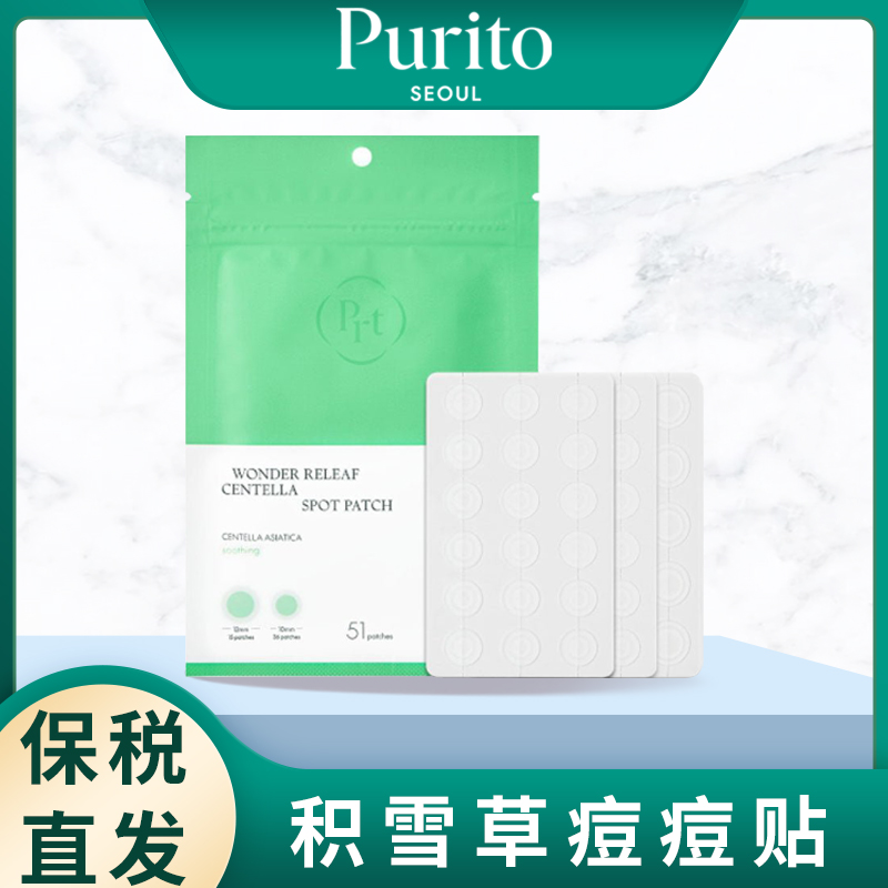 PURITO积雪草痘痘贴51片
