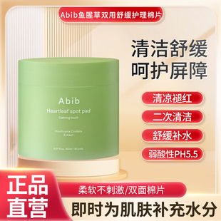Abib阿彼芙鱼腥草舒缓护理棉片保湿补水面膜舒缓修护