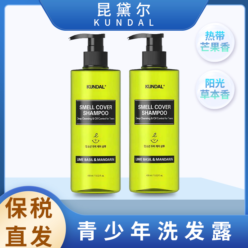 韩国金卡KUNDAL昆黛尔 青少年洗发水热带芒果香洗发露400ML