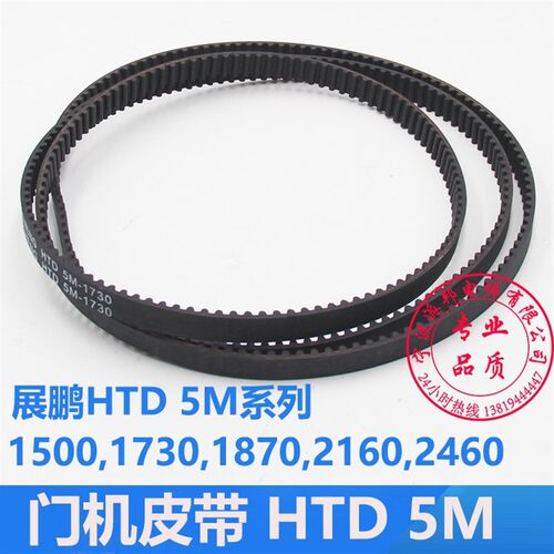 展鹏电梯门机同步皮带 HTD 5M 1500 1730 1870 2160 2460 6PJ457