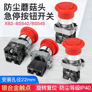 22mm防尘急停按钮NP2 BS542紧急停止按钮开关自锁常闭蘑菇头 XB2