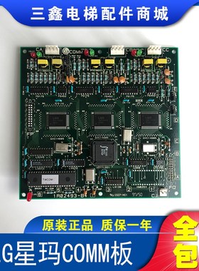 LG星玛电梯主板MAIN板COMM板1R02493-B4原装1R02490-B3 原装现货