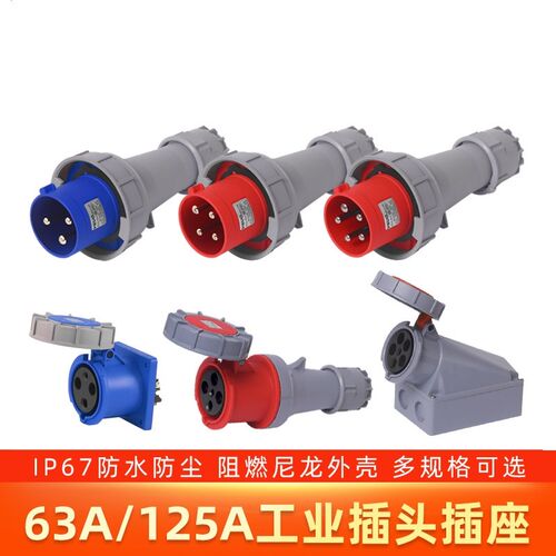 IP67防水明装暗装63A125A尼龙工业航空插头插座连接器3芯4线5孔