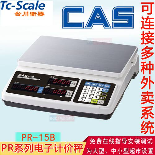 上海凯士电子秤 CAS电子称 PR-15B电子计价秤 二维火久久Y客如云
