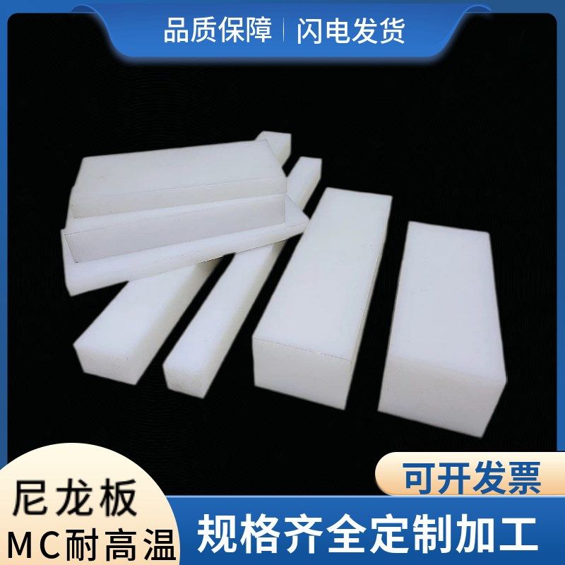 耐磨尼龙板pa66米黄色MC尼龙板长条方块冲床垫板塑料零切加工定制