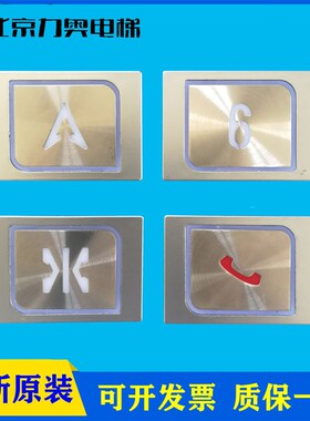 沈阳三洋电梯按钮/电梯配件/KA306/尺寸34*41mm /DC 24V/轿内外呼
