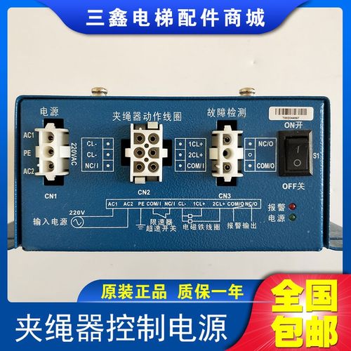 日立电梯夹绳器控制电源HH106C HH106B 沪宁钢丝绳制动器电梯配件
