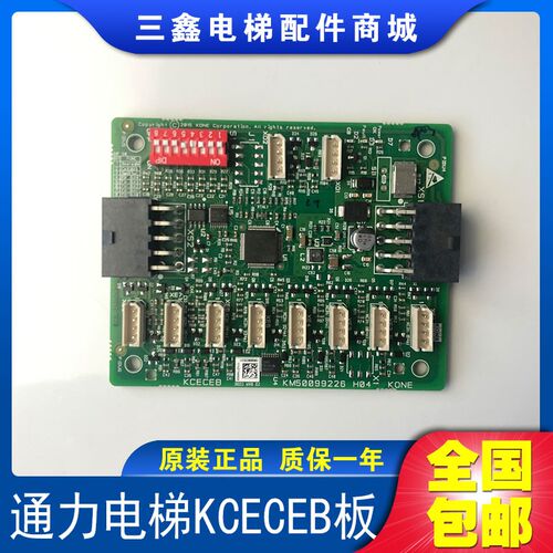 通力电梯轿厢扩展板KCECEB板KM50099225G11轿内KM50099226H04原装