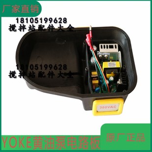 方圆电动油泵电路板优科浓F油泵南方路机YOKE BEST黄油泵线路板