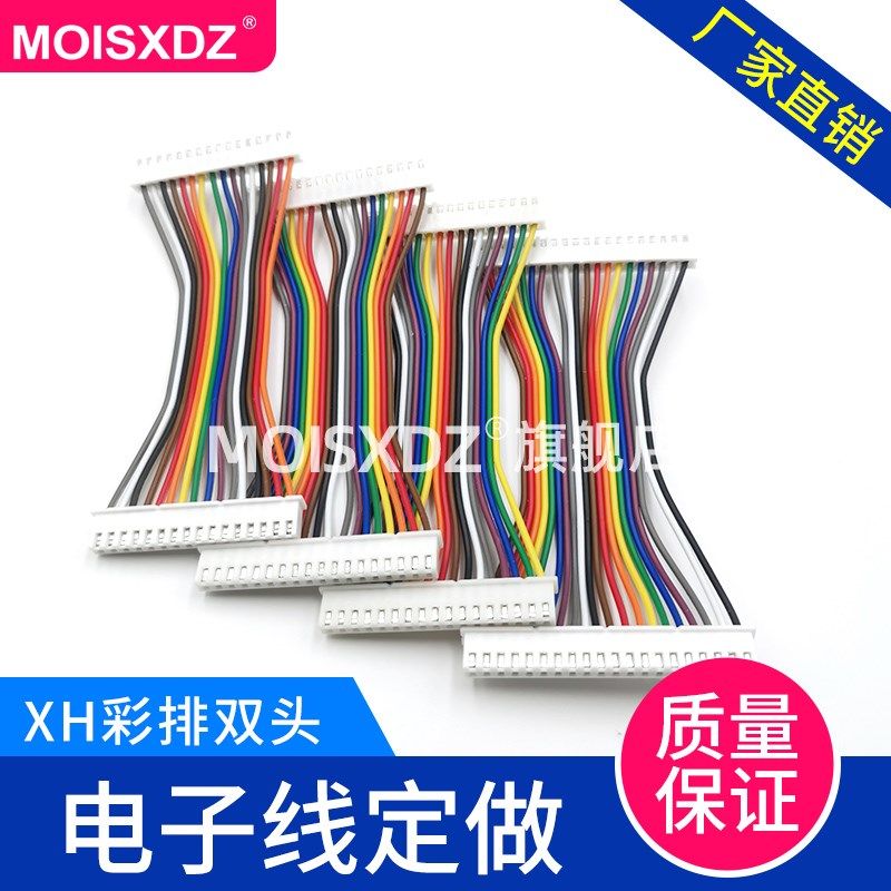 XH2.54mm 同面彩排双头插壳排线条形连接器线 2P3P4P5P-20P