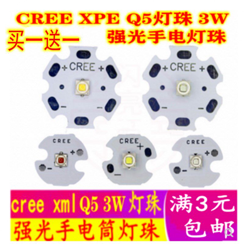CREE XPE Q5强光手电灯珠 暖白光红绿蓝3535 3W大功率LED灯珠亮