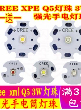 CREE XPE Q5强光手电灯珠 暖白光红绿蓝3535 3W大功率LED灯珠亮