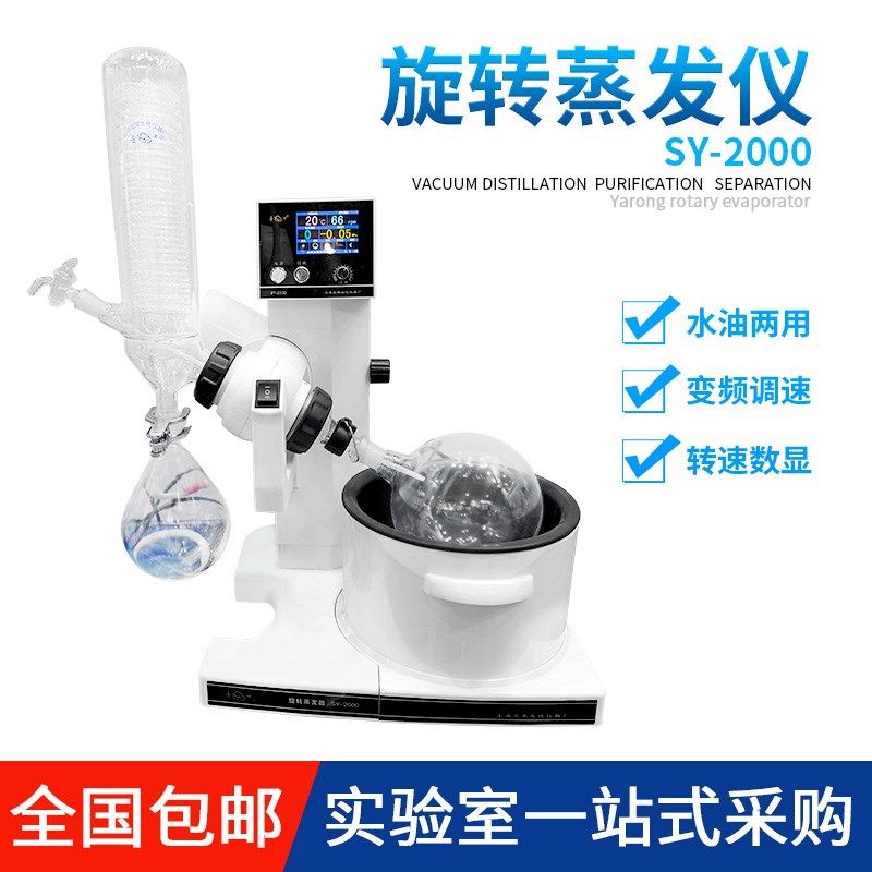 上海亚荣SY-2000/5000型油浴旋转蒸发器2L5L旋转蒸发仪【需定制】