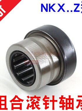 组合滚针轴承NKX10 12 15 17 20 25 30 35 40 45 50 60 70Z