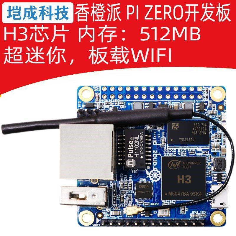 香橙派OrangePi Zero512MB全志H3芯片微型电脑开发板编程单片机