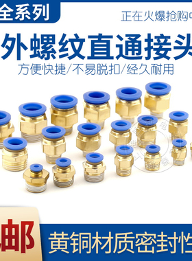 气动快速接头气管螺纹直通快插PC4PC6PC8PC10PC12-M5气管快接工具