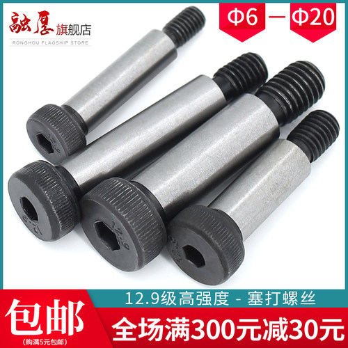 12.9级内六角塞打螺丝凸肩轴肩等高公制限位螺栓6 -20M5M6M16