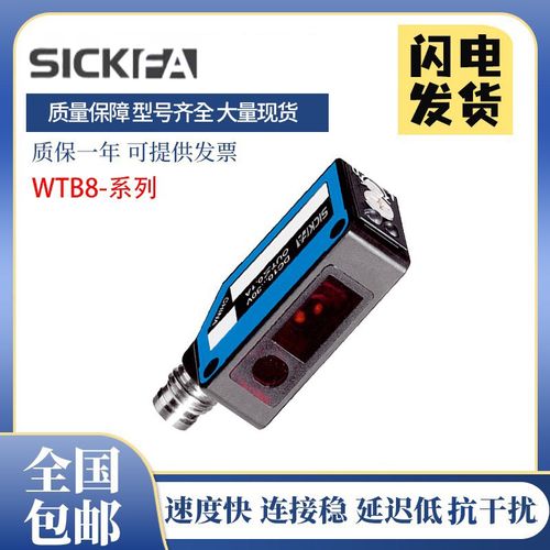 SICK FA西克型WTB8-N1131 WTB8L-P2111施克型光电开关传感器