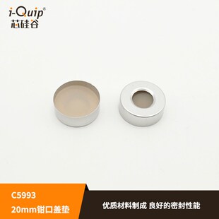 芯硅谷 C5993 20mm钳口盖垫,配套C2183 20mm钳口顶空样品瓶;01~15