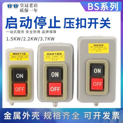 BS211B/216B/230B动力扣押开关三相扣压开关压扣电源TBSP-315/330