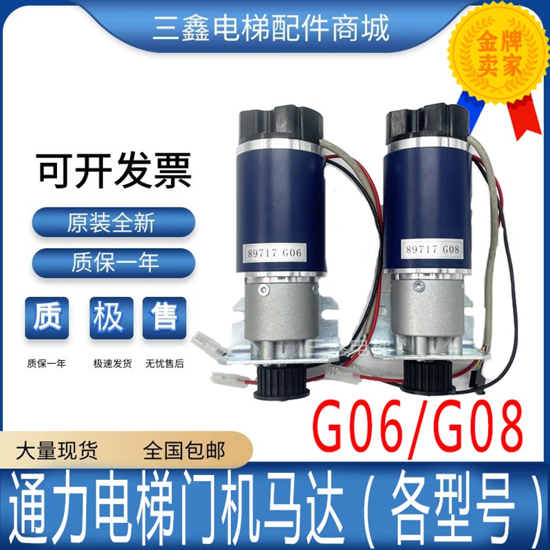电梯配件通用门机马达89717G06 G08 G04 KM602748G04 G03全新现货