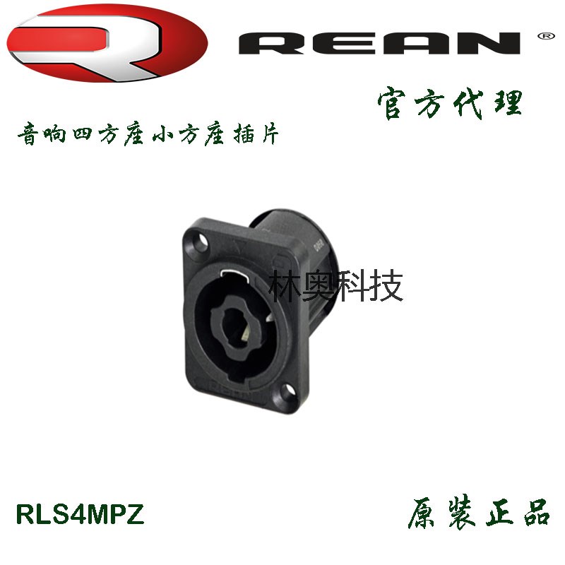 RLS4MPZ四芯REAN方座D型音响插座音箱插底座喇叭底座D型前置安装