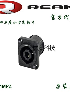 RLS4MPZ四芯REAN方座D型音响插座音箱插底座喇叭底座D型前置安装