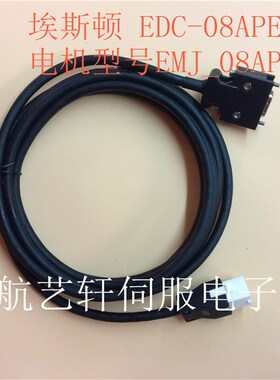 埃斯顿伺服编码器线 EDC-08APE  电机EMJ_08APA22 750编码器线