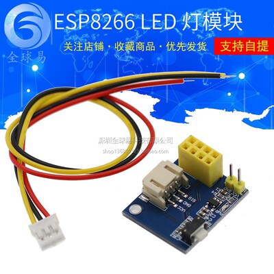 ESP8266 ESP-01 ESP-01S  WS2812 RGB LED 灯模块  SUNLEPHANT