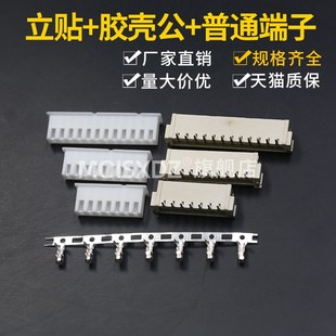 12p立式 XH2.54mm接插件连接器2p 贴片胶壳不镀金端子配套