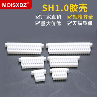2P3p4p5p6p SH1.0插头 连接器 1.0MM间距 18p20P接插件 胶壳插头