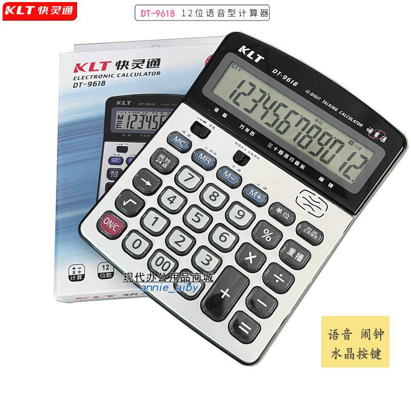 KLT快灵通DT-9618 语音计算器  财务办公计算器 快灵通9618计算器