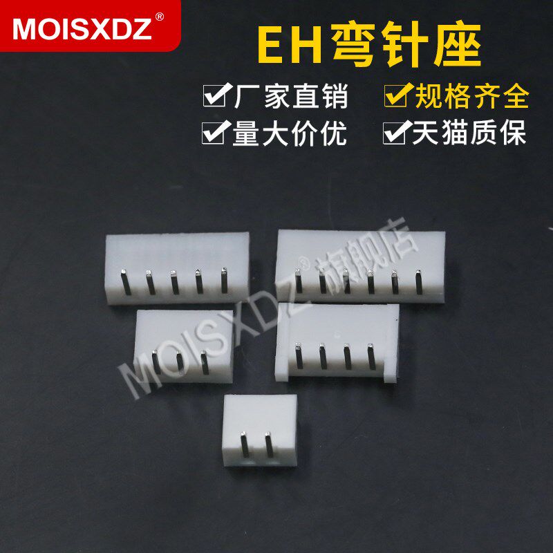 EH弯针座 2.5mm间距电子元件接插件 2p3p4p5p6p7p-12p连接器插座