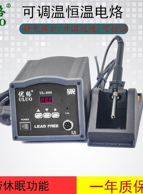 优络UL-800高频恒温焊台90W涡流加热智能数显可调无铅高效电烙铁