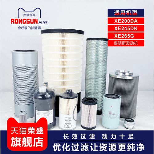 滤清器适配徐工XE200DA 245DK 265G挖机空滤机柴滤吸油回油先导滤