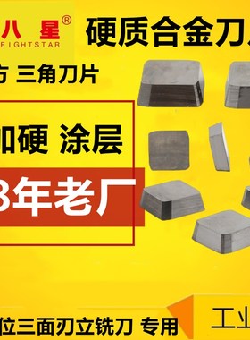 可转位三面刃铣刀片4160511 4130511T 硬质合金铣刀片